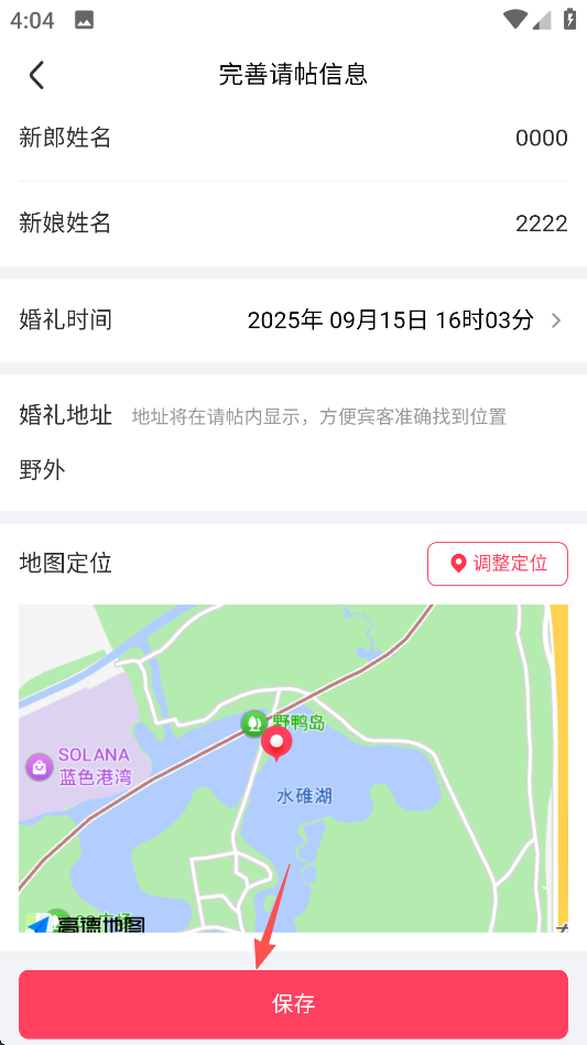 婚礼纪app