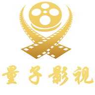 量子影视安卓手机省流安装 v5.8.3