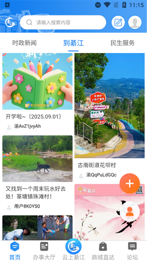 到綦江app官方版