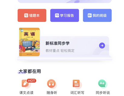 外研优学校园版app安卓版(外研U学校园版)