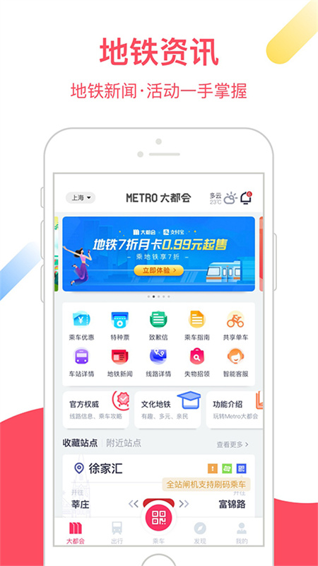 上海地铁大都会下载安装