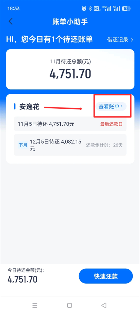 安逸花借款app