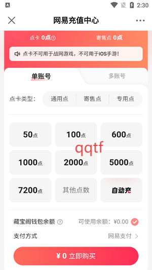 网易大神极速版官方版