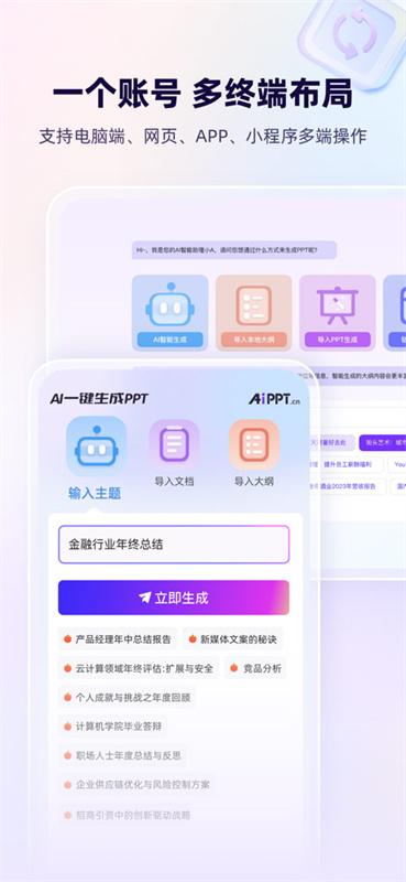 AiPPT安卓版下载安装