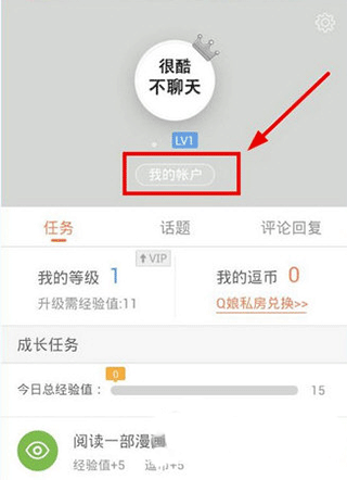 腾讯动漫应用