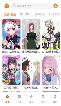 橘汁漫画app官方版