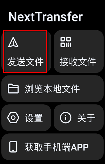 next快传手表版免费版