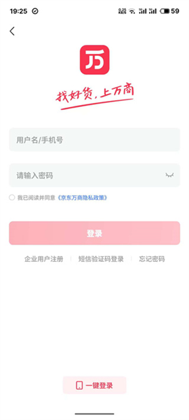 京东万商客户端