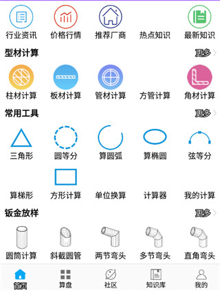 算料宝官方免费版