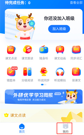 外研优学校园版app安卓版(外研U学校园版)