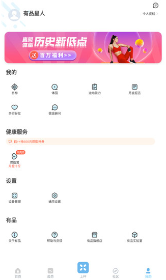 有品体脂秤app下载安卓版