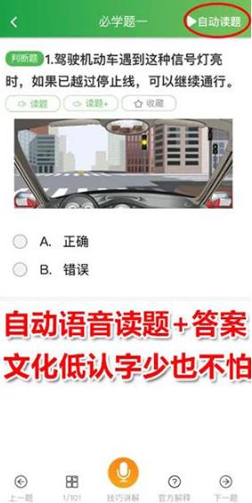 快通驾考最新版