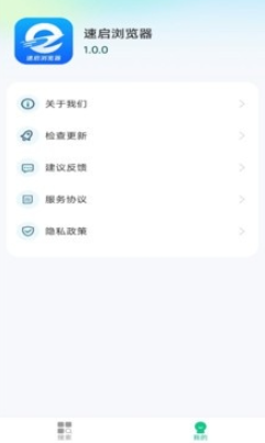 速启浏览器app最新版下载