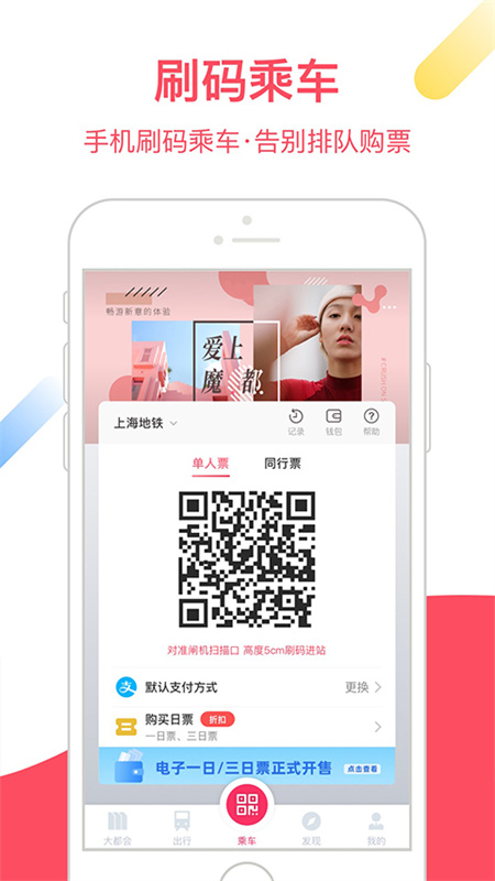 上海地铁大都会app下载v2.6.05
