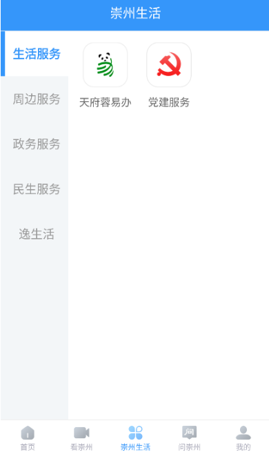 今日崇州安卓版下载 今日崇州安卓版下载