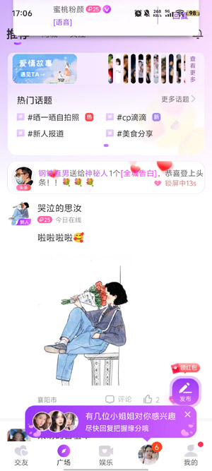 聊缘交友app官方版