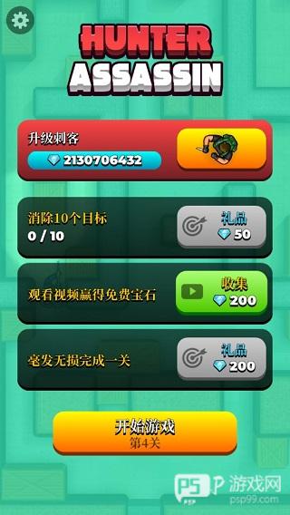 刺客猎人