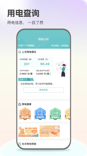 网上国网app下载安装