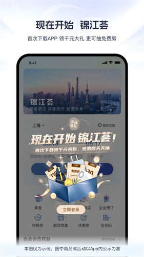 锦江荟app下载安装