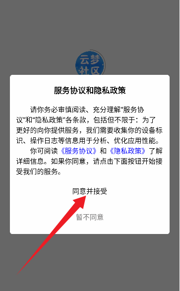 云梦社区下载官方版