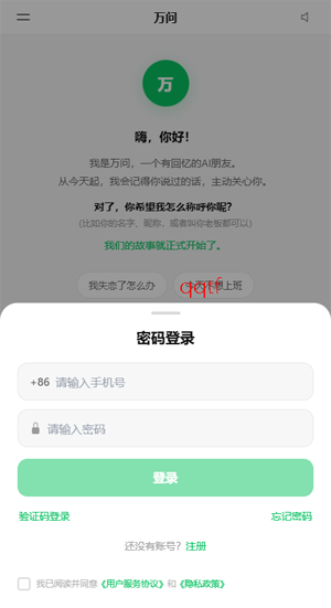 万问AIapp官方版 万问AIapp官方版