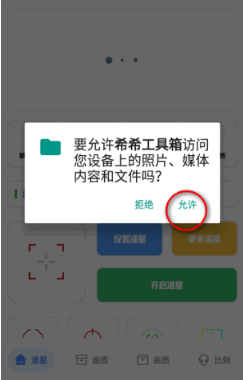 希希工具箱免费版下载 希希工具箱免费版下载