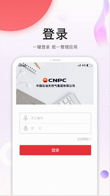 中油员工宝app下载安卓版v1.0.06