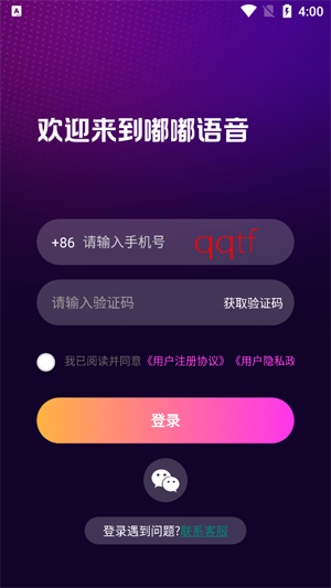 嘟嘟语音app官方版 嘟嘟语音app官方版