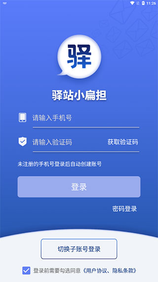 驿站小扁担app