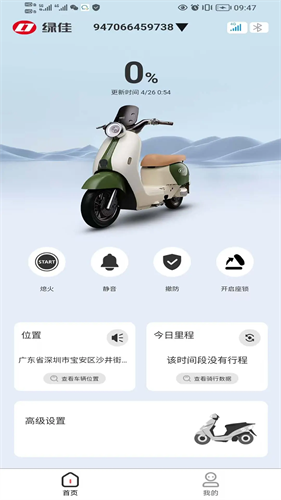 绿佳智行下载安装