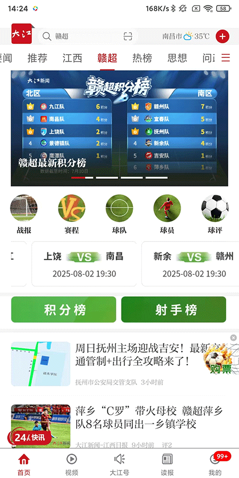 大江新闻app