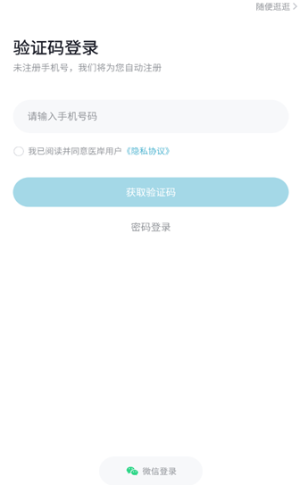 医岸教育app