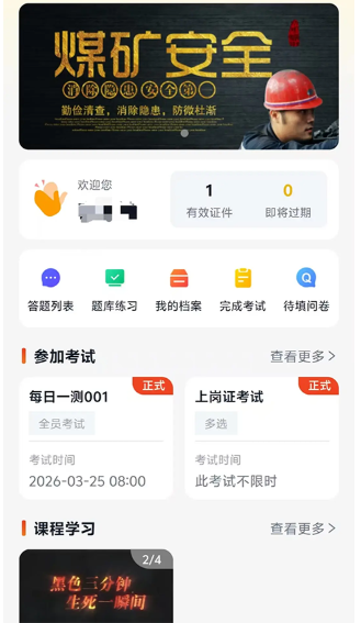 矿培云最新版下载 矿培云最新版下载