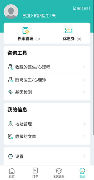 昭阳医生患者版app