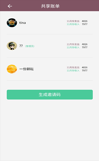 家庭流水账app