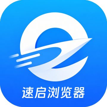 速启浏览器最新版本