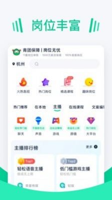 青团社兼职app官方版