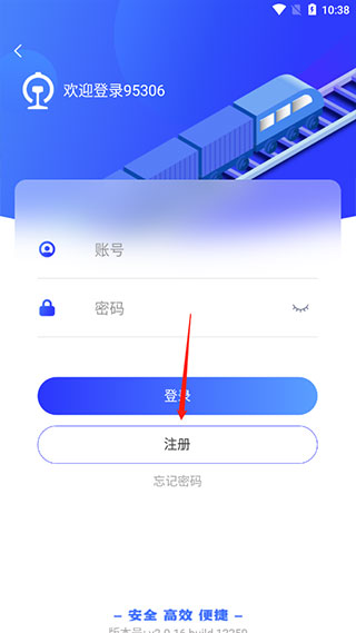 铁路95306官方版