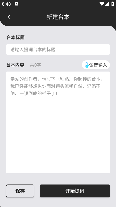 提词器爱提词最新版