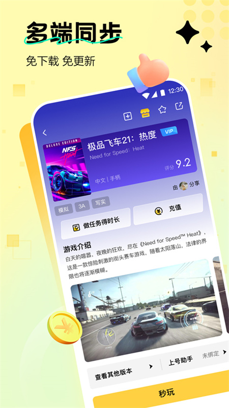 迅玩云游戏安卓版