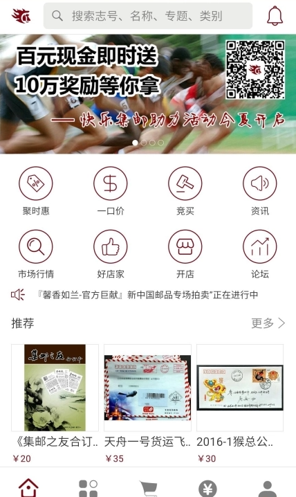 快乐集邮官方版下载