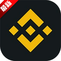 币安app安卓中文版