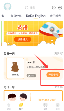 多宝学园家长端安卓版下载