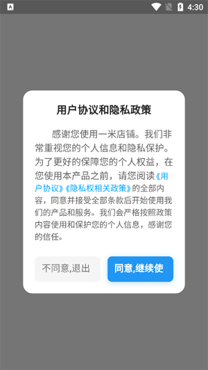 一米店铺app官方版