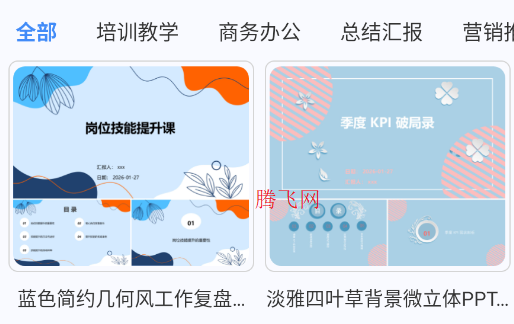 PPT模板生成器软件正版