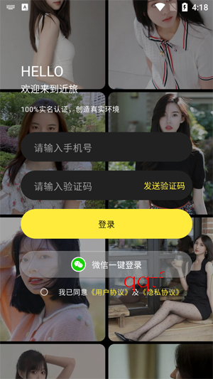 近旅app最新版