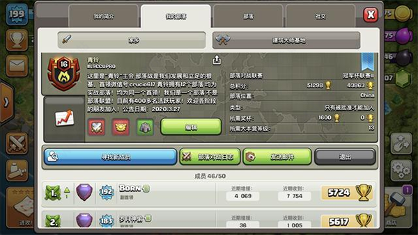 部落冲突360
