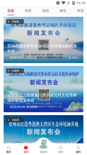 贺州融媒app最新版