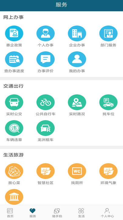 i武平app最新版