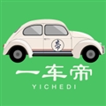 一车帝安卓最新免费版